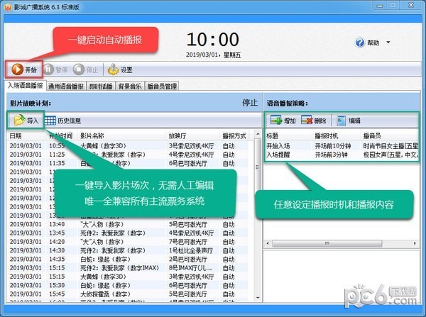 影城广播系统下载 v7.0官方版  (1)