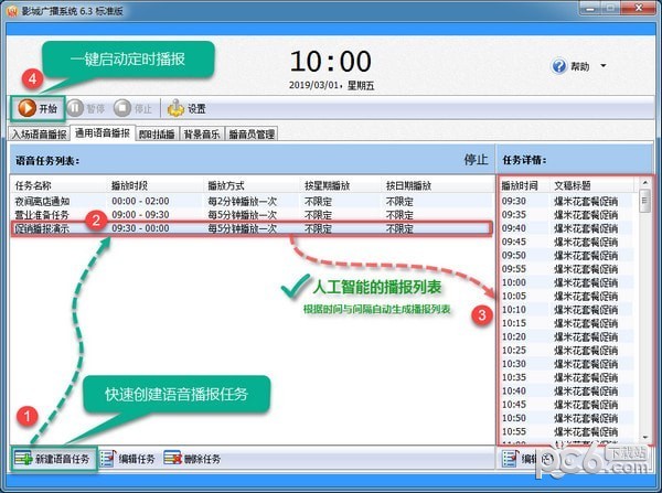 影城广播系统下载 v7.0官方版  (2)