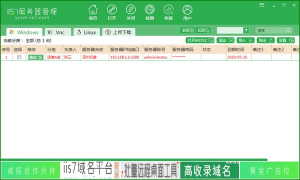IIS7服务器管理下载 v2.2.2官方版  
