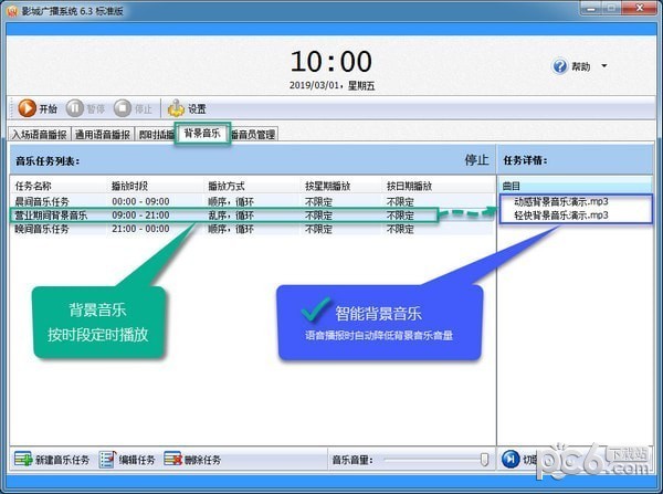 影城广播系统下载 v7.0官方版  (4)