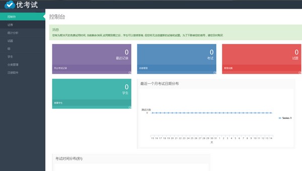 优考试 v4.14.0官方版