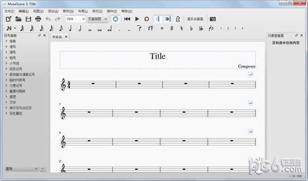 musescore(制谱软件)下载 v3.5.1中文版  