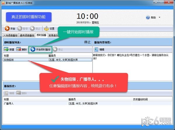 影城广播系统下载 v7.0官方版  (3)