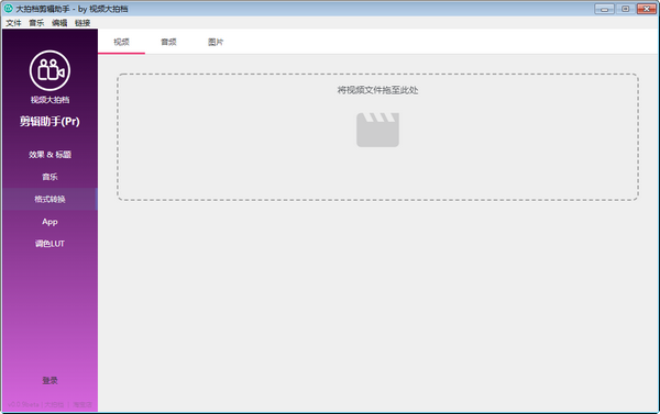 大拍档剪辑助手下载 v0.1.6官方版  (3)