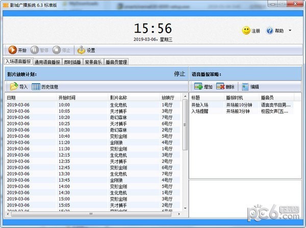 影城广播系统下载 v7.0官方版  