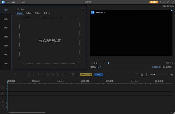 易我剪辑大师v1.6.3.25 官方版