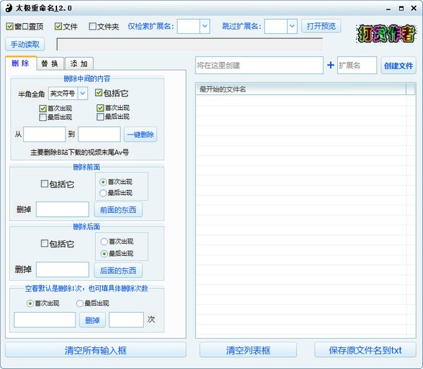 太极重命名v12.0 免费版