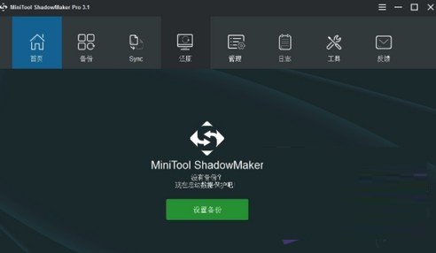 MiniTool ShadowMaker Pro(附注册码)v3.2 免费版