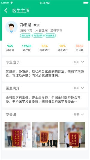 健康资阳医护版下载