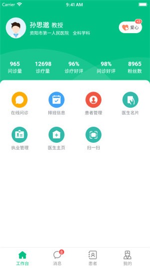 健康资阳医护版下载(1)