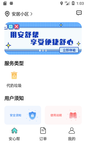 安舒帮app下载