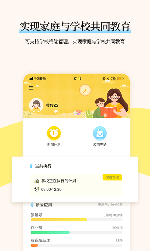 家育帮家长app下载