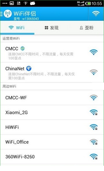 WiFi伴侣手机版下载(2)