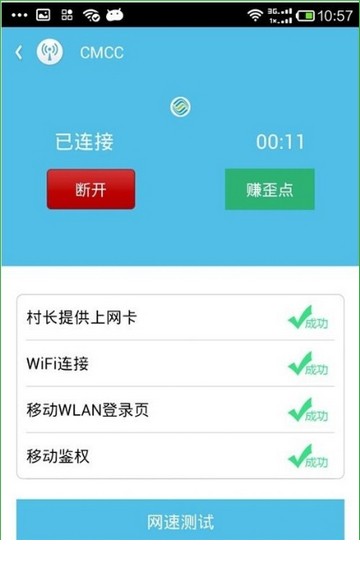 WiFi伴侣手机版下载(4)