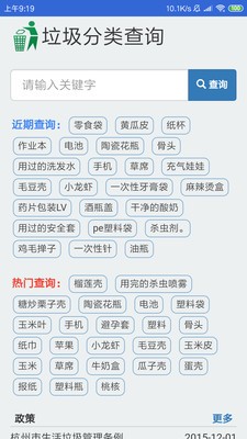 凤凰垃圾分类app下载