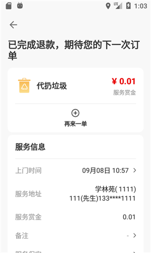安舒帮app下载(1)