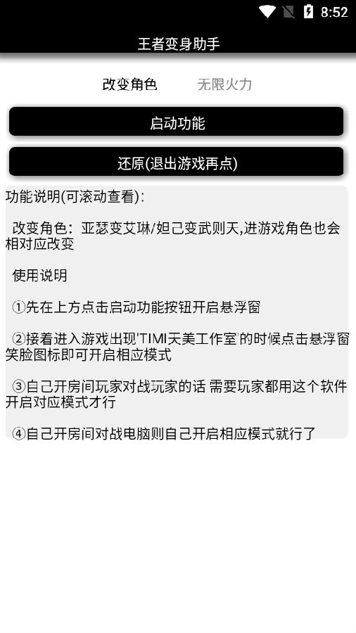 王者变身助手v1.0 安卓版