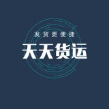 天天货运安卓最新版v4.0下载