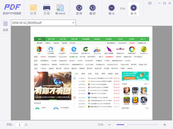 极光PDF阅读器下载 v2020.9.28.76官方版  (1)