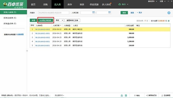 百卓优采采购管理软件下载 v5.6.36.1官方版  (3)