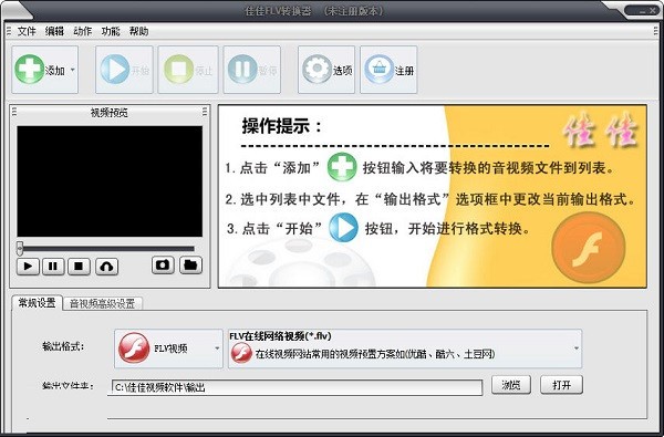 佳佳FLV转换器下载 v13.1.0.0官方版  