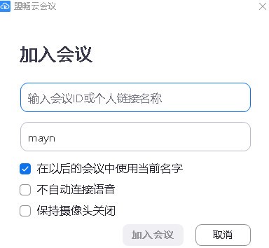 盟畅云会议 v5.0.24465.924官方版