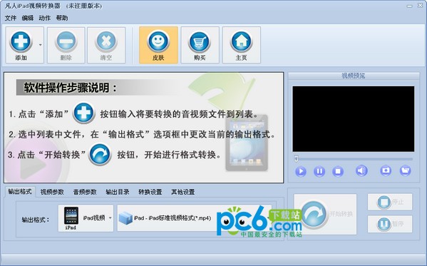 凡人iPad视频转换器下载 v13.6.5.0官方版  