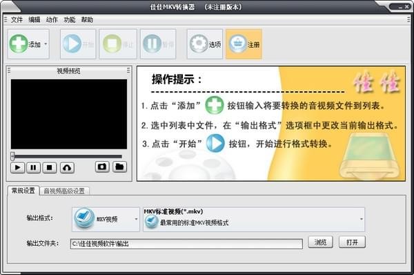 佳佳mkv转换器 v13.2.0.0官方版