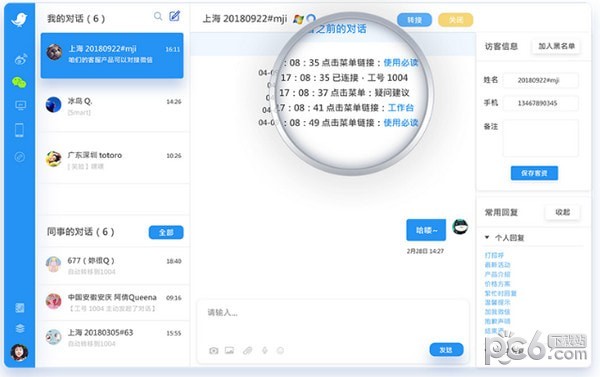 云雀客服平台 v1.3.0官方版