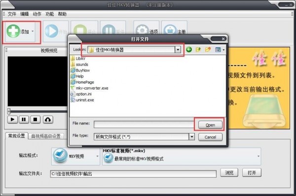 佳佳mkv转换器 v13.2.0.0官方版