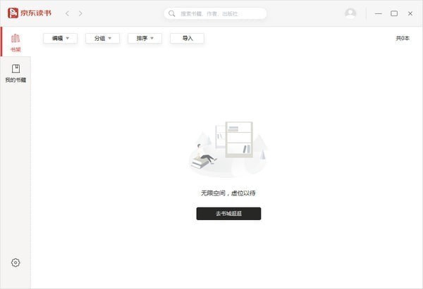 京东读书下载 v1.5.2.0官方PC版  