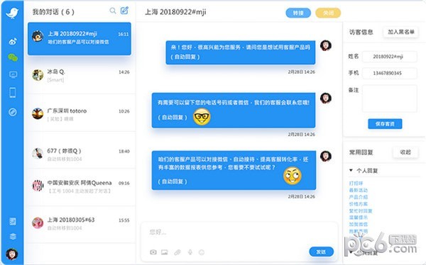 云雀客服平台 v1.3.0官方版
