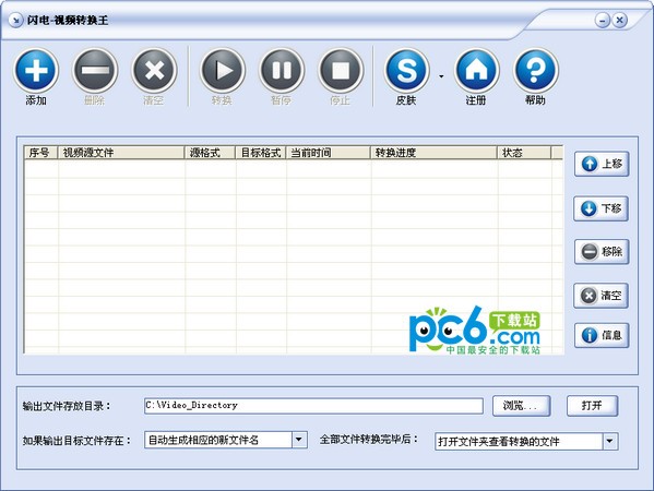 闪电视频转换王 v16.3.5.0官方版
