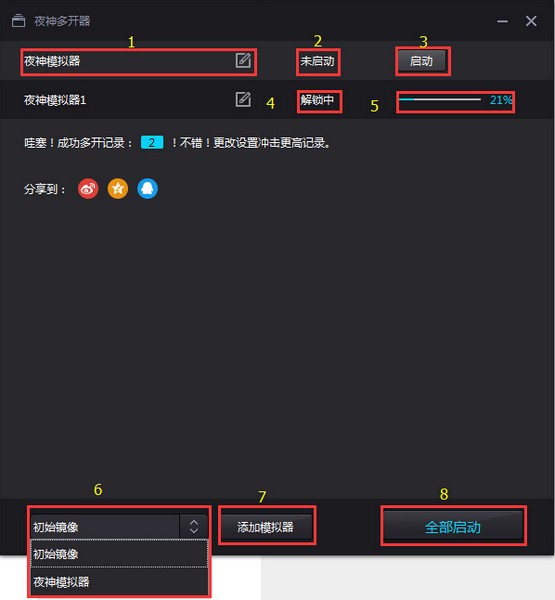 夜神模拟器 v7.0.0.6官方版