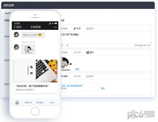 云雀客服平台 v1.3.0官方版
