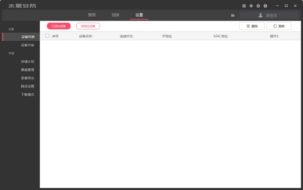 水星安防系统下载 v2.1.4.0官方版  (2)