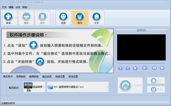 凡人万能格式转换大师 v7.6.5.0官方版