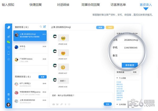 云雀客服平台 v1.3.0官方版