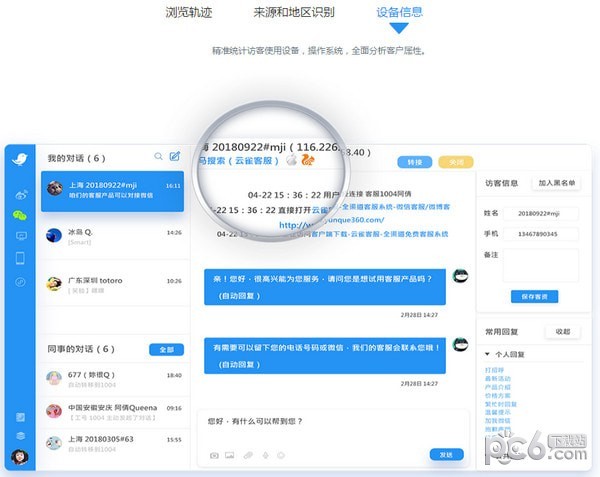 云雀客服平台 v1.3.0官方版