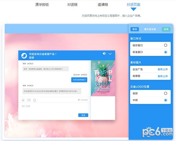 云雀客服平台 v1.3.0官方版