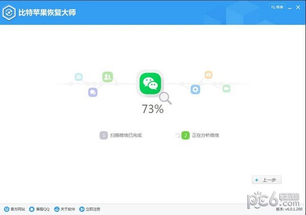 比特苹果恢复大师下载 v6.2.4.531免费版  (2)