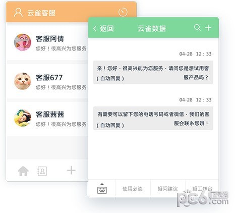 云雀客服平台 v1.3.0官方版