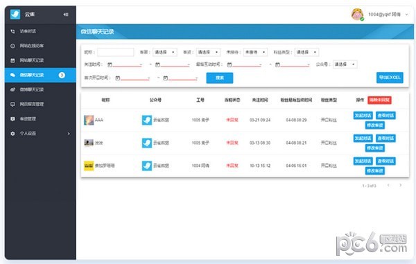 云雀客服平台 v1.3.0官方版