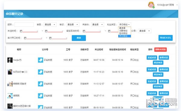 云雀客服平台 v1.3.0官方版