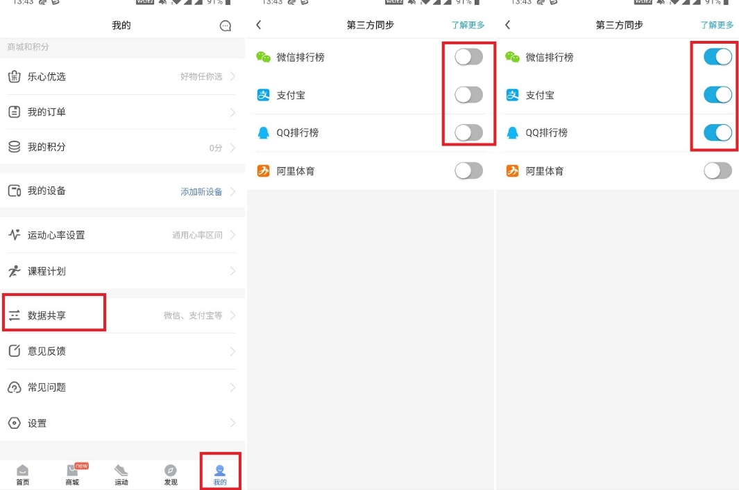 乐心健康PC版(可同步接口)V1.1 电脑版(1)