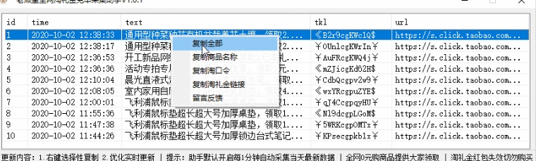 老顽童全网淘礼金免单采集助手V1.0 电脑版