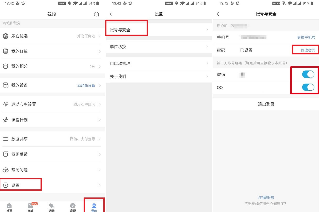 乐心健康PC版(可同步接口)V1.1 电脑版(2)