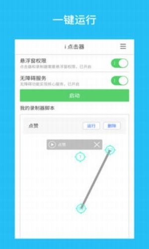 i点击器app下载