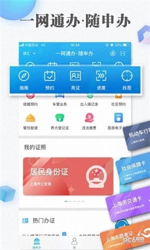 随申办下载