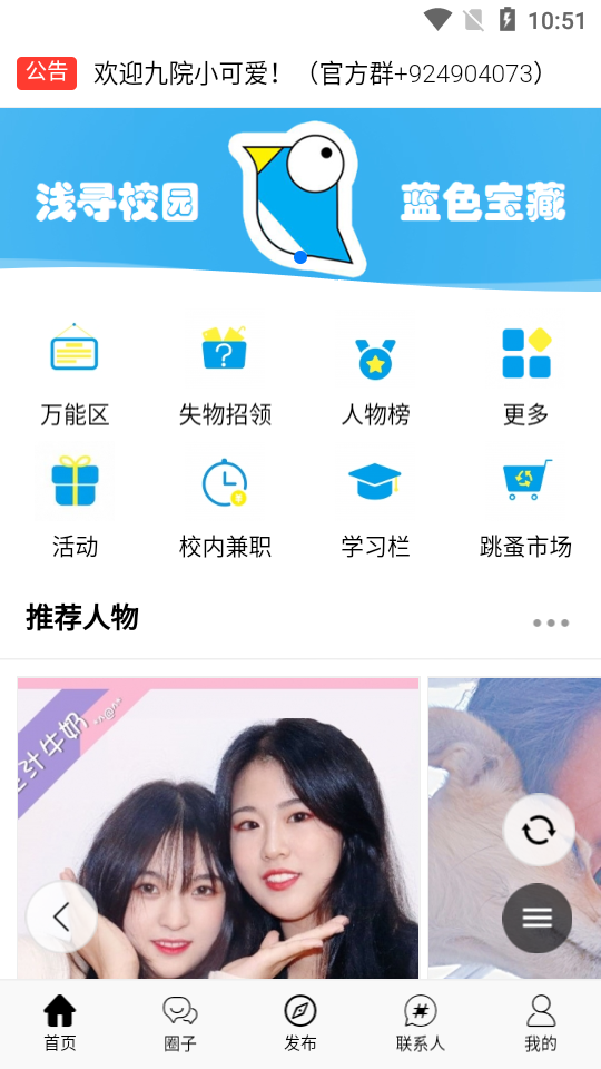 浅寻校园app下载